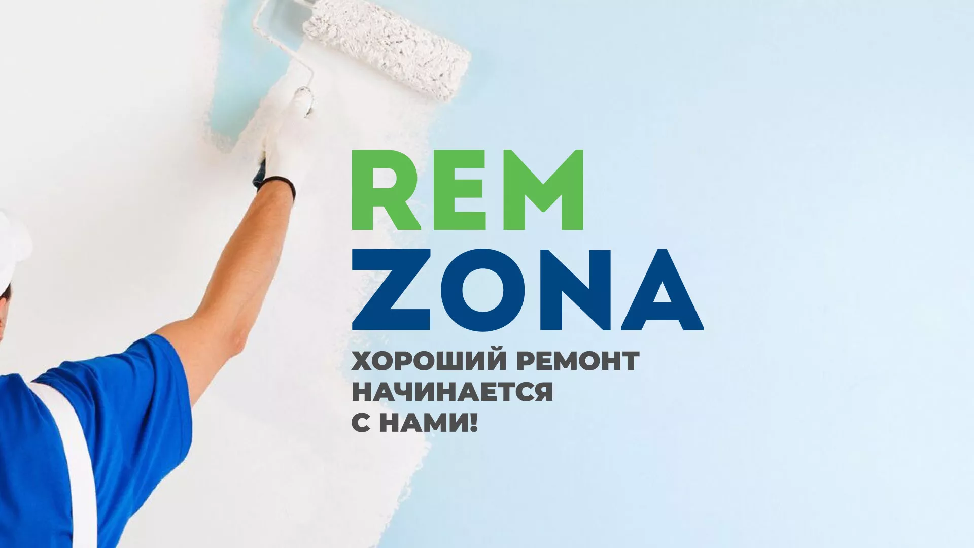 Разработка сайта компании «REMZONA» в Навашино
